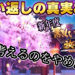 このイベントってなんだっけ！？願い返しの真実Part81【放置少女】