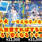 【Reバース】放置少女の高額カードを放置していたら値上がるのかね下がるのか？気になるところですね！
