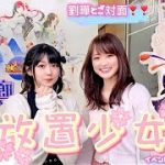 『放置少女雅廊at秋葉原』にALLYで行ってきた❣️ @houchishoujo