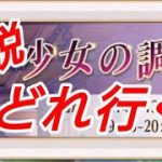 今更聞けない！少女の調教を解説【放置少女】【ゆっくり解説】