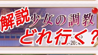 今更聞けない！少女の調教を解説【放置少女】【ゆっくり解説】