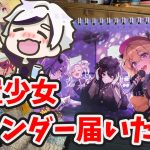 放置少女のカレンダーが届きました。（スパサンお礼回）