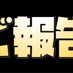 【ご報告】今後の動画の投稿について