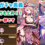 【放置少女】今回のガチャラインナップは激熱！！総戦力が爆増しちゃいました・・・