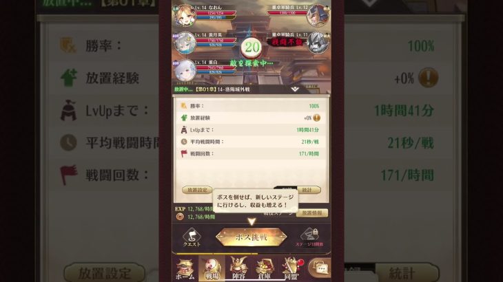 『放置少女』放置情報