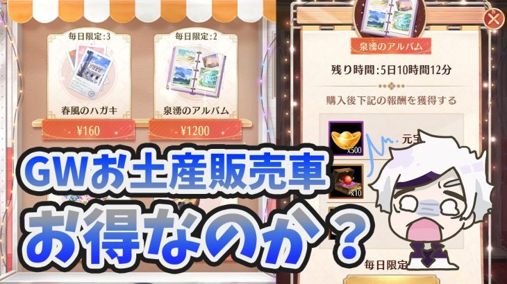 【放置少女】お土産販売車のお得なアイテムはこちら