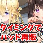 【放置少女】ガラハッドがこのタイミングで再販されます。２０２３年４月２０日（更新情報）