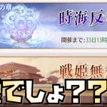 【放置少女】時海反響がしばらく延期です・・・