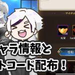 【放置少女】新キャラ情報と１２００元宝分のプレゼントがもらえます！