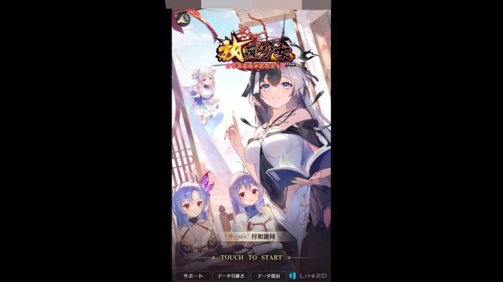 放置少女　起動画面を鑑賞 vol.10 （No Commentary）