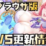 【放置少女】5月5日 更新情報まとめ解説 ブラウザ版 タリエシン
