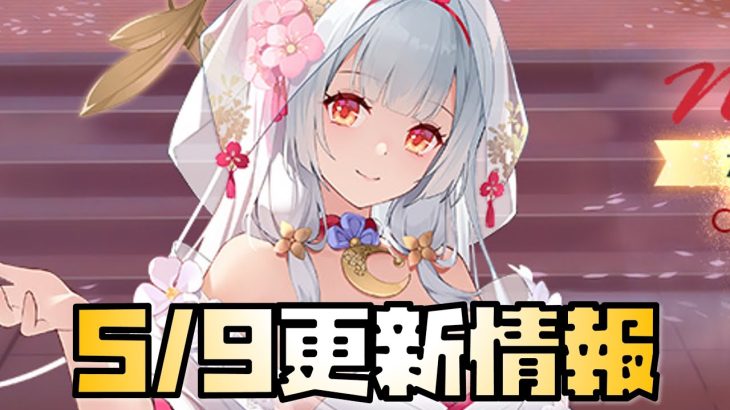 【放置少女】】必須キャラになるかも？？ 5月9日 更新情報まとめ解説 かぐや姫
