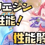 【放置少女】ローコストキャラに独自性は嬉しい MR タリエシン 性能解説
