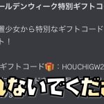 【放置少女】】ギフトコード忘れないように！