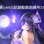 【放置少女】訓練所ぶち抜きまくり動画(タイムテーブル有り)