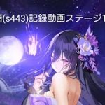 【放置少女】ボス抜きまくり動画(タイムテーブル有り)
