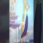 【放置少女】商鞅立ち絵