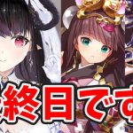 【放置少女】匠な副将達が最終日です。お忘れなく。