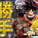 『ドラゴンボール』や『NARUTO』と勝手にコラボしたクソゲー【アニメバトルの3D格闘ゲーム】