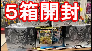 ドラゴンボール超戦士シールウエハース５箱開封(^^♪