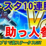 バトスタ10連勝中の助っ人参戦【SDBH】【スーパードラゴンボールヒーローズ】