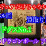 【幻】伝説のドラゴンボール アイテム セル画 カードダス サイン 買い取り120万