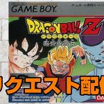 #2 初めてのドラゴンボールZ 悟空激闘伝 【Doragon Ball Z】