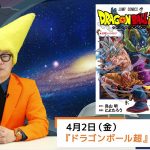 【3月29日(月)】「Weekly Dragonball News」