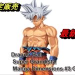 【海外限定】Dragonball super Grandista Manga Dimensions #3 Goku【フィギュア】ドラゴンボール　超　グランディスタ　マンガ　ディメンションズ