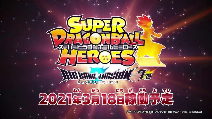 【SDBH公式】【スーパードラゴンボールヒーローズ】