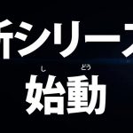 【SDBH公式】新シリーズ告知PV【スーパードラゴンボールヒーローズプロモーションアニメ】
