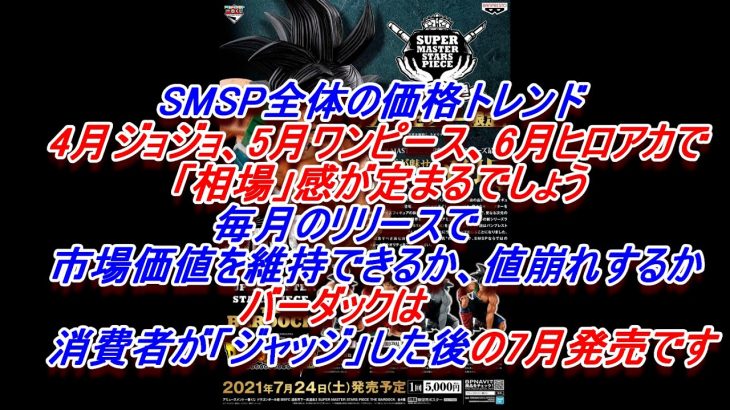 【考察】SMSP バーダックは予約した？残念ですが「転売」しても儲からない「説」 ドラゴンボール アミューズメント一番くじ