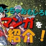 これはハマる！おすすめのマンガを紹介!!!第2弾