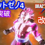 ドラゴンボールゼノバース2 ベジット4(ゼノ限界突破) -Xenoverse2 Vegetto Xeno Limitbreaker MOD