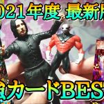 2021年最新版デッキケース紹介＆俺的最強カードBEST10【ドラゴンボールヒーローズ SDBH】
