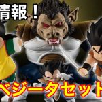 ドラゴンボールフィギュア最新情報！DRAGONBALL ADVERGE MOTION 大猿ベジータセット！アドバージモーションであのシーンを再現可能！？ベジータ 栽培マン 孫悟飯 ヤジロベェ