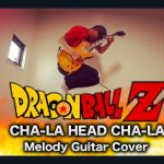 Dragon Ball Z Theme【CHA-RA HEAD CHA-RA】Guitar Cover  ドラゴンボールZ OP 弾いてみた