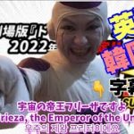 【祝映画化】2022年 劇場版『ドラゴンボール超』の意外なキャラクターはコイツだぁぁぁ！！【嬉しい】