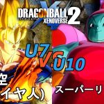 ドラゴンボールゼノバース2　宇宙サバイバル編2-37　孫悟空(超サイヤ人)VSスーパーリブリアン　Dragon Ball Xenoverse 2