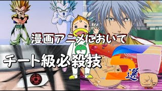 漫画、アニメにおける【凄すぎる必殺技】5選！