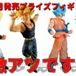 【ドラゴンボール】6月発売プライズフィギュアまとめ。出来がよさそうで6月は豊作の予感。高クオリティを期待して待ちましょう。24日は大変な日になりそうです。