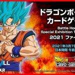 ドラゴンボールゲームスバトルアワー: ドラゴンボール超 カードゲーム Battle Hour Special Exhibition Tournament 2021: ファイナル