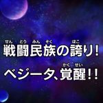 何かがおかしいSDBHプロモアニメ　ベジータ編　【スーパードラゴンボールヒーローズ】