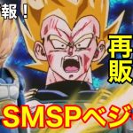 ドラゴンボールフィギュア最新情報！海外正規品 SMSPベジータ D賞　2次元塗装  再販決定！絶対に買うべきフィギュア  ソダチトイズさんにて予約！