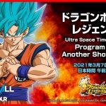 ドラゴンボールゲームスバトルアワー: ドラゴンボール レジェンズ Ultra Space Time Shows: Program #1 Another Showdown