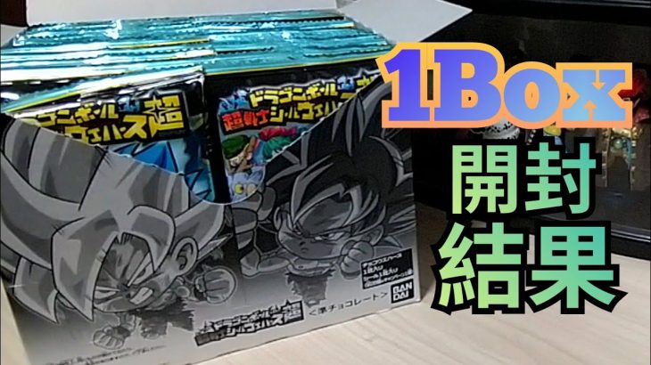 【超リニューアル】ドラゴンボール超戦士シールウエハース超　開封結果!