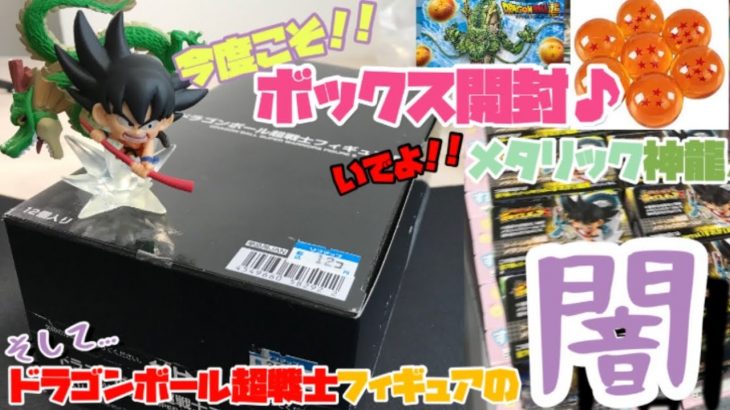 【今度こそ‼︎】超戦士フィギュアの「ちょい闇」と「やらかした件」と「1ボックス開封」〜メタリックさえ出てくれればオールOK〜