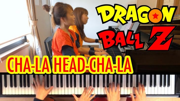 ドラゴンボール ピアノ 連弾 チャラヘッチャラ CHA-LA HEAD CHA-LA/DRAGON BALL piano