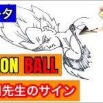 【ドラゴンボール】鳥山明先生がベジータのサインを描いているところを実際にみたらこんな感じを再現してみた。Drawing DRAGON BALL Toriyama Akira サイン色紙　サイン