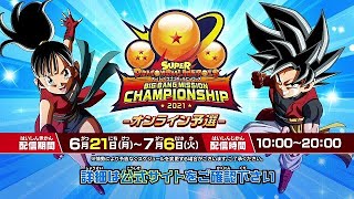 【SDBH公式】チャンピオンシップ2021オンライン予選告知PV【スーパードラゴンボールヒーローズ】